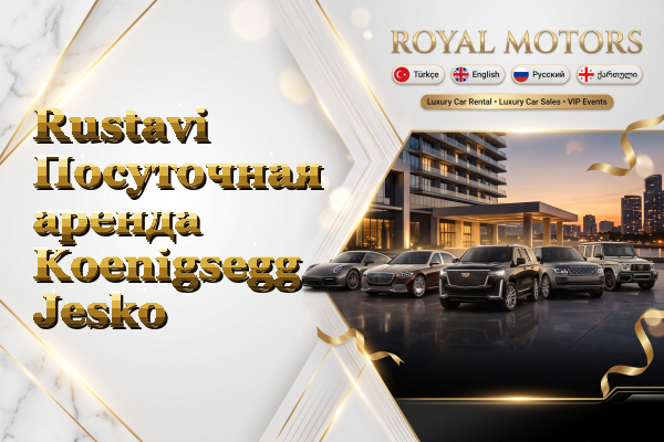 Rustavi Посуточная аренда Koenigsegg Jesko