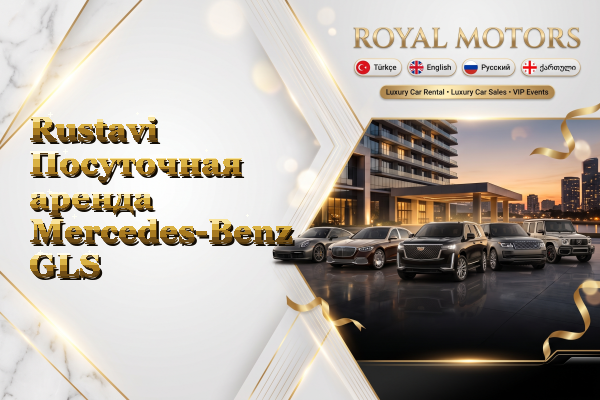 Rustavi Посуточная аренда Mercedes-Benz GLS