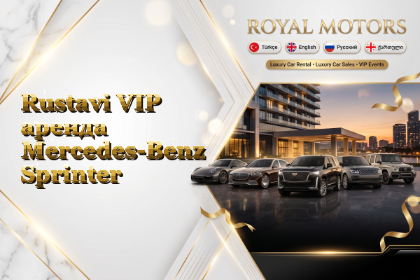 Rustavi VIP аренда Mercedes-Benz Sprinter
