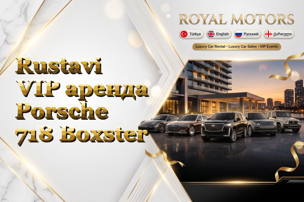 Rustavi VIP аренда Porsche 718 Boxster