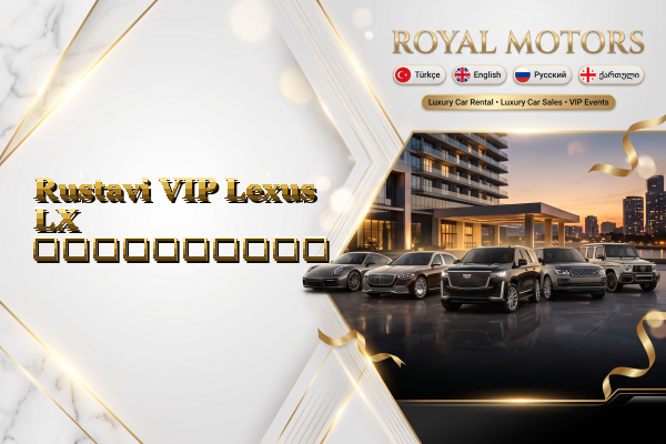 Rustavi VIP Lexus LX გაქირავება