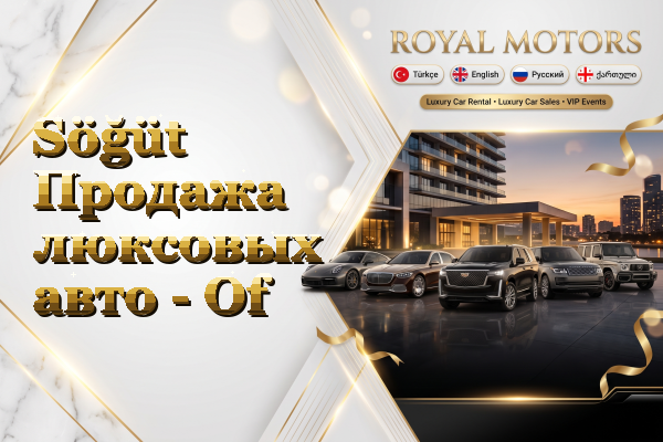 Söğüt Продажа люксовых авто - Of