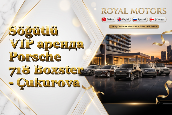 Söğütlü VIP аренда Porsche 718 Boxster - Çukurova
