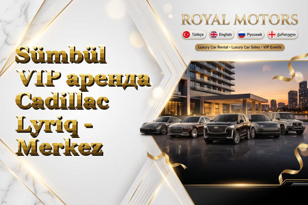 Sümbül VIP аренда Cadillac Lyriq - Merkez