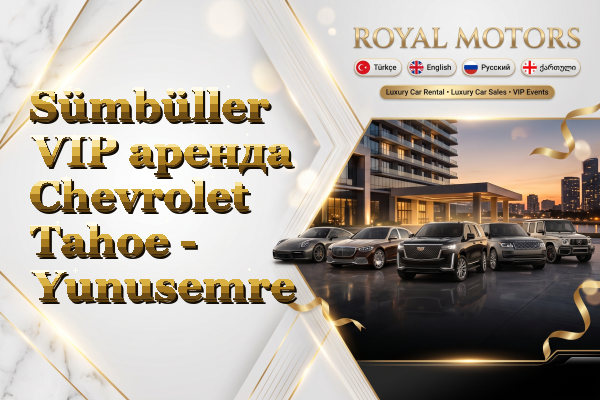 Sümbüller VIP аренда Chevrolet Tahoe - Yunusemre