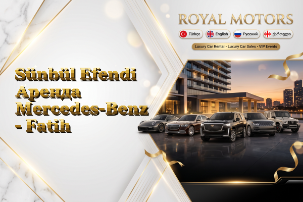 Sünbül Efendi Аренда Mercedes-Benz - Fatih