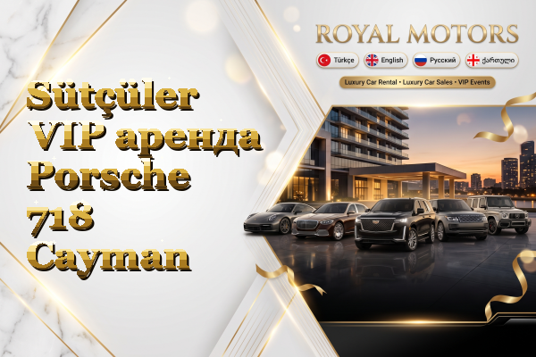 Sütçüler VIP аренда Porsche 718 Cayman