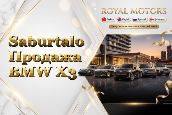 Saburtalo Продажа BMW X3