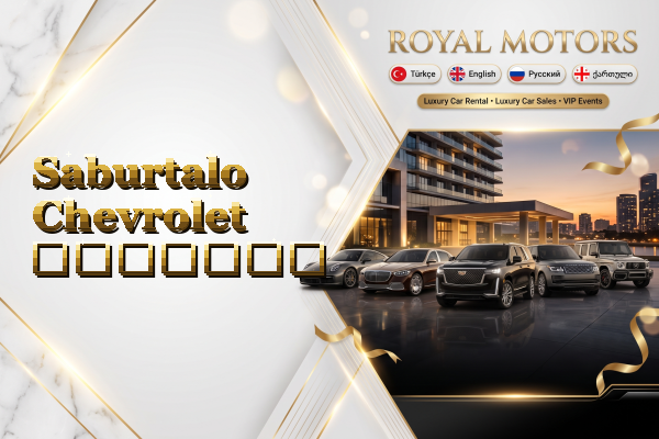 Saburtalo Chevrolet გაყიდვა