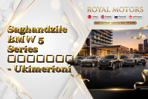 Saghandzile BMW 5 Series გაყიდვა - Ukimerioni