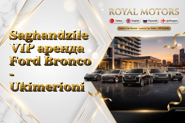 Saghandzile VIP аренда Ford Bronco - Ukimerioni