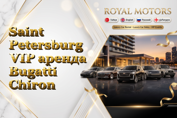 Saint Petersburg VIP аренда Bugatti Chiron