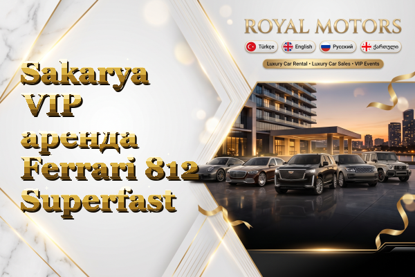 Sakarya VIP аренда Ferrari 812 Superfast