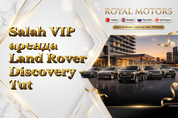 Salah VIP аренда Land Rover Discovery - Tut