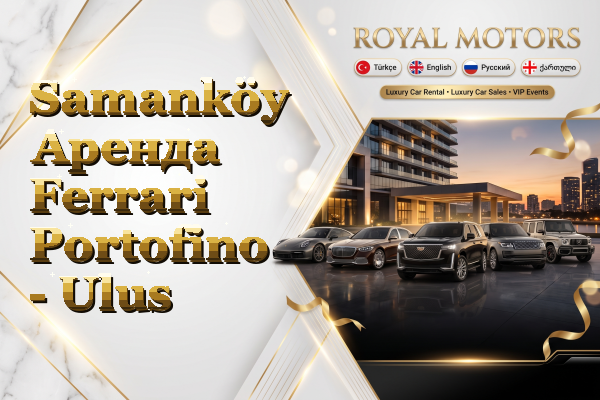 Samanköy Аренда Ferrari Portofino - Ulus