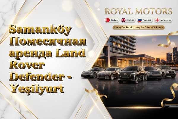 Samanköy Помесячная аренда Land Rover Defender - Yeşilyurt