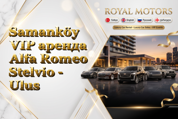 Samanköy VIP аренда Alfa Romeo Stelvio - Ulus