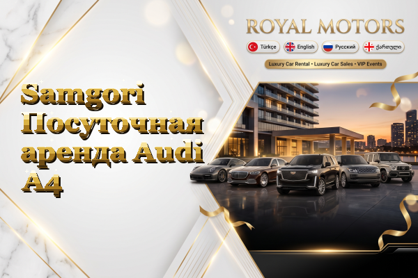 Samgori Посуточная аренда Audi A4