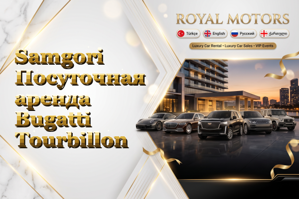 Samgori Посуточная аренда Bugatti Tourbillon