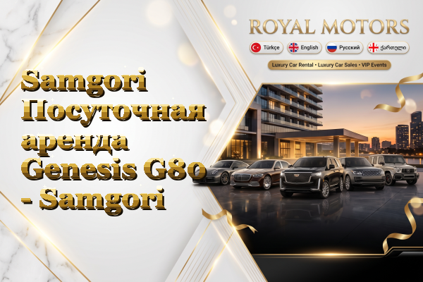 Samgori Посуточная аренда Genesis G80 - Samgori