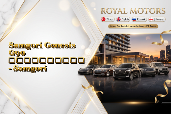 Samgori Genesis G90 გაქირავება - Samgori