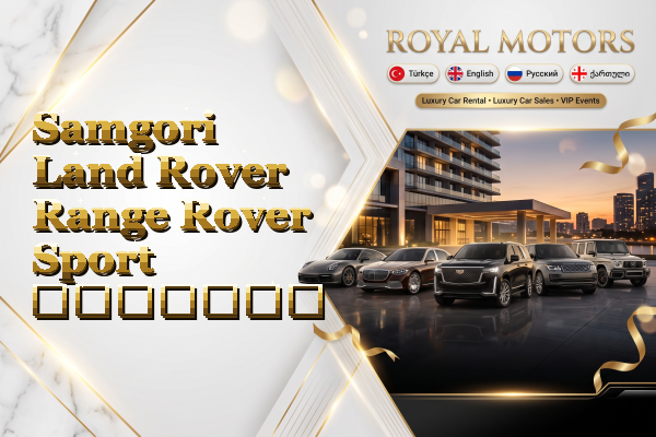 Samgori Land Rover Range Rover Sport გაყიდვა