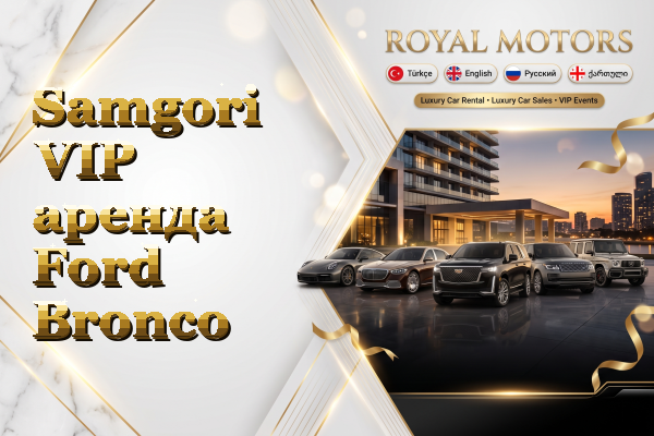 Samgori VIP аренда Ford Bronco