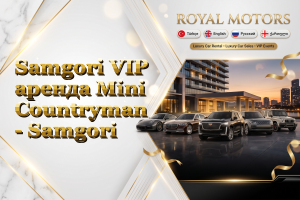 Samgori VIP аренда Mini Countryman - Samgori