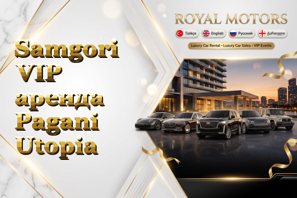 Samgori VIP аренда Pagani Utopia