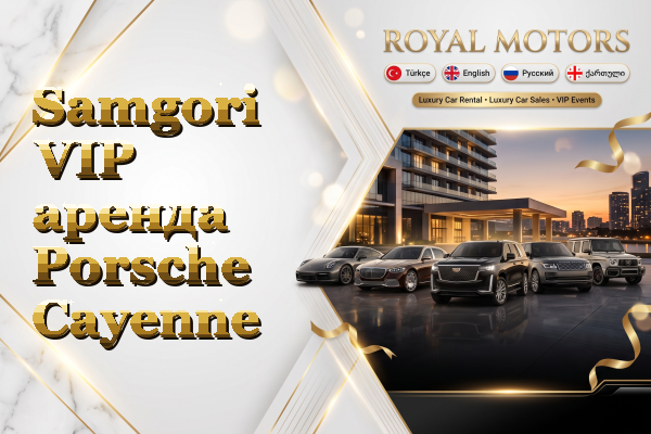 Samgori VIP аренда Porsche Cayenne
