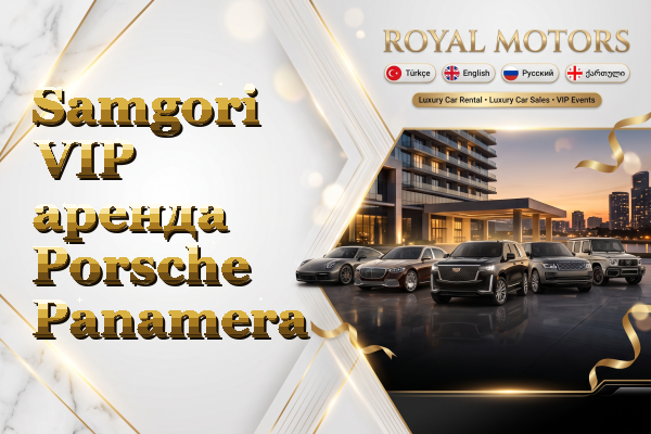 Samgori VIP аренда Porsche Panamera