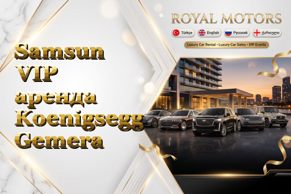 Samsun VIP аренда Koenigsegg Gemera