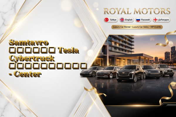 Samtavro თვიური Tesla Cybertruck გაქირავება - Center