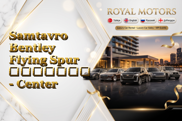 Samtavro Bentley Flying Spur გაყიდვა - Center