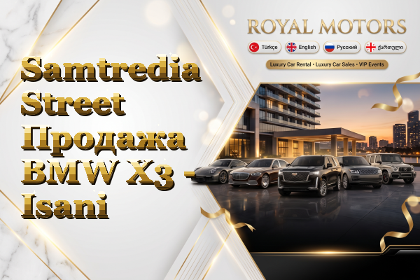 Samtredia Street Продажа BMW X3 - Isani