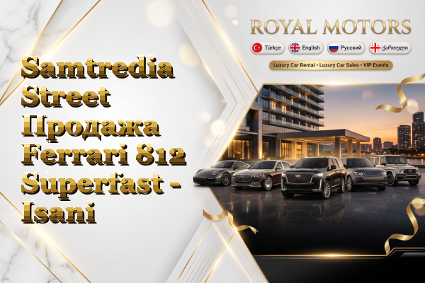 Samtredia Street Продажа Ferrari 812 Superfast - Isani