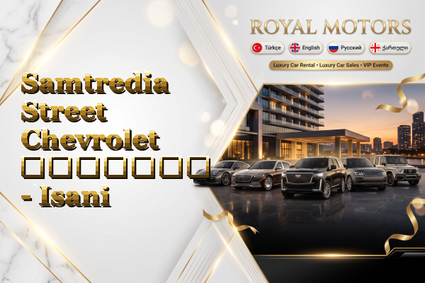 Samtredia Street Chevrolet გაყიდვა - Isani