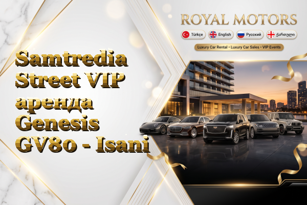 Samtredia Street VIP аренда Genesis GV80 - Isani