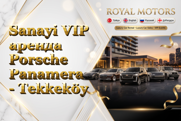 Sanayi VIP аренда Porsche Panamera - Tekkeköy