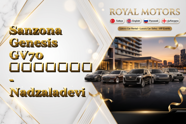 Sanzona Genesis GV70 გაყიდვა - Nadzaladevi