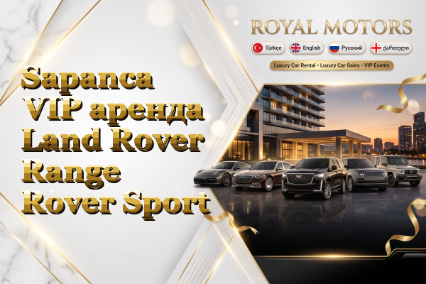 Sapanca VIP аренда Land Rover Range Rover Sport