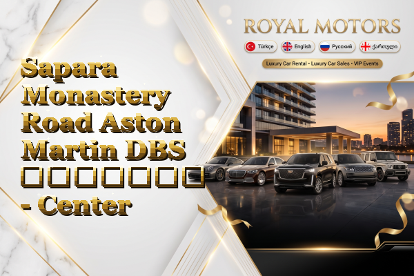 Sapara Monastery Road Aston Martin DBS გაყიდვა - Center
