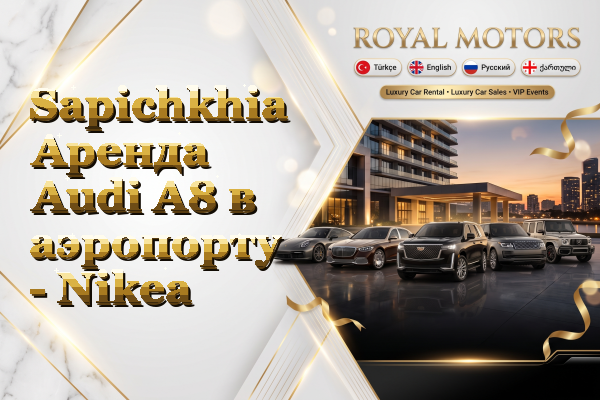 Sapichkhia Аренда Audi A8 в аэропорту - Nikea