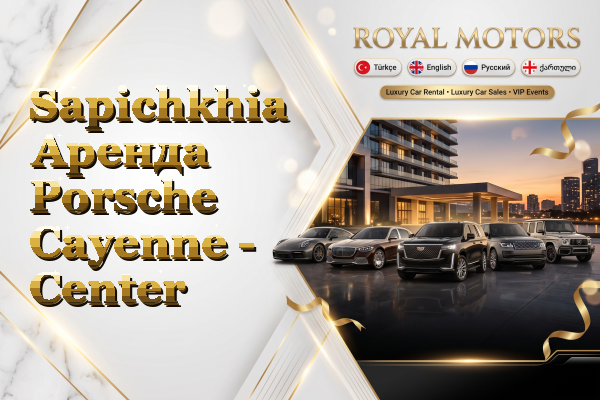 Sapichkhia Аренда Porsche Cayenne - Center
