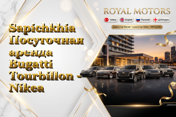 Sapichkhia Посуточная аренда Bugatti Tourbillon - Nikea