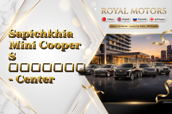 Sapichkhia Mini Cooper S გაყიდვა - Center
