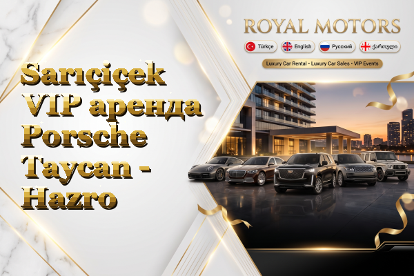Sarıçiçek VIP аренда Porsche Taycan - Hazro