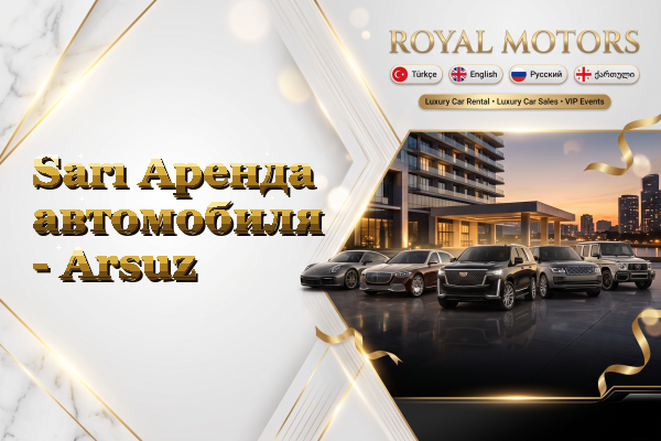 Sarı Аренда автомобиля - Arsuz