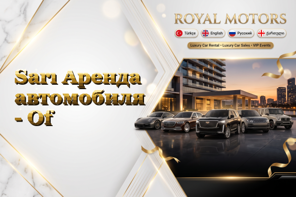 Sarı Аренда автомобиля - Of