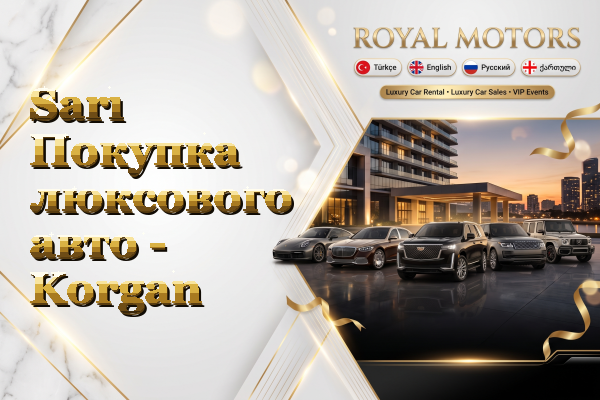 Sarı Покупка люксового авто - Korgan